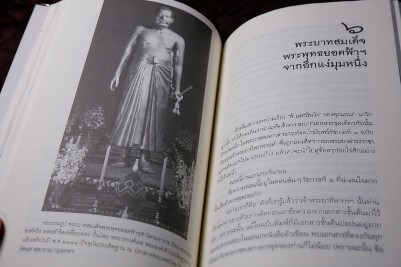ศิลปวัฒนธรรม ฉบับพิเศษ กรุงเเตก พระเจ้าตากฯ เเละประวัติศาสตร์ไทย โดย นิธิ เอียวศรีวงศ์