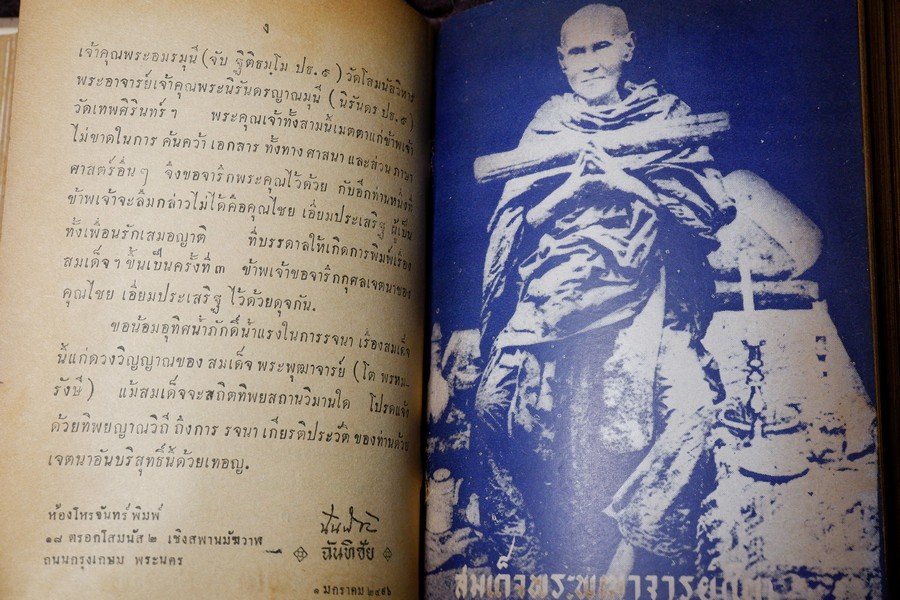 สมเด็จพระพุฒาจารย์(โต) โดย ฉันทิชัย ฉบับรวม 2 เล่มจบ ปกเเข็ง ปี 2495-2496 (สอบถาม)
