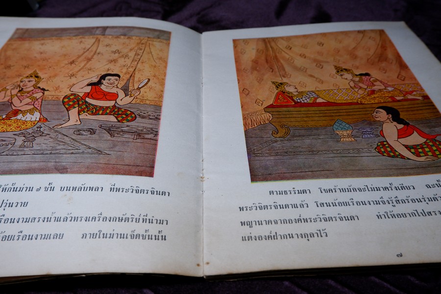 โสนน้อยเรือนงาม (นิทานพื้นเมืองของไทยสำหรับชั้นประถมศึกษา) โดย ม.ล.มณีรัตน์ บุนนาค ปี 2506