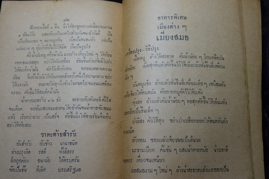 ตำรากับข้าว ของ หลานเเม่ครัวหัวป่าก์ (อนุสรณ์ นายฮั้ว นายอุดม ม้าศรีสุข) ปี 2504 (เล่มเล็ก)