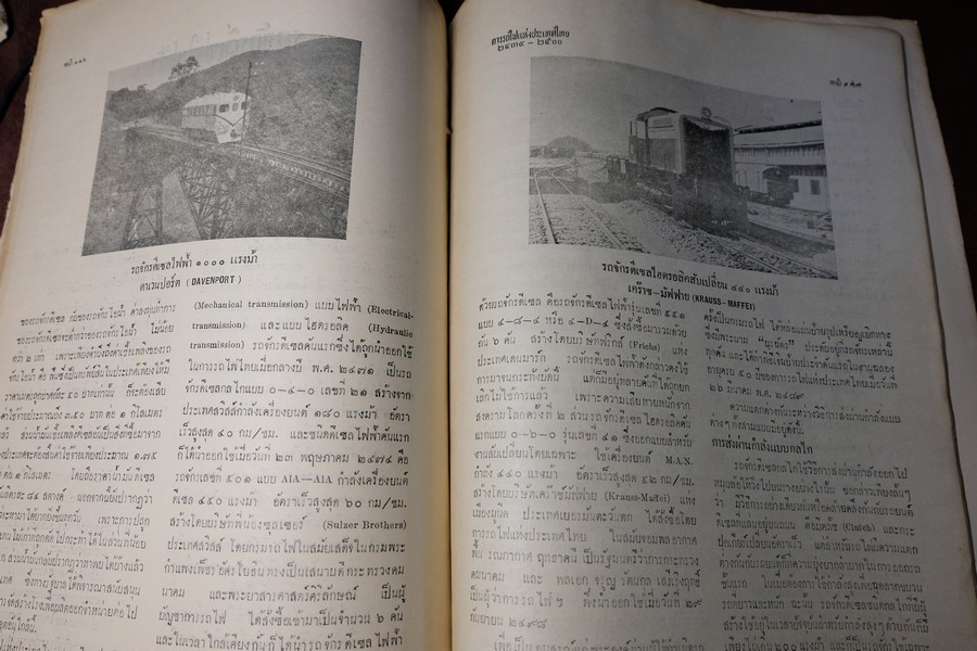 การรถไฟเเห่งประเทศไทย 2439-2500 (60 ปี รถไฟเเห่งประเทศไทย) //สอบถาม//