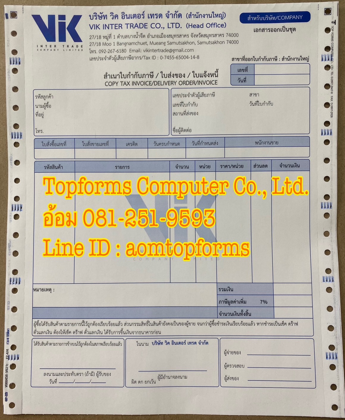 ตัวอย่างเอกสารออกเป็นชุด 5ชั้น ขนาด 9x11"(หรือA4)