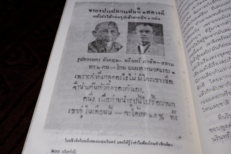 ชีวิต เเนวคิดเเละการต่อสู้ของ นรินทร์กลึง หรือ นรินทร์ ภาษิต คนขวางโลก