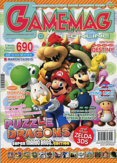 GAMEMAG VOL. 690