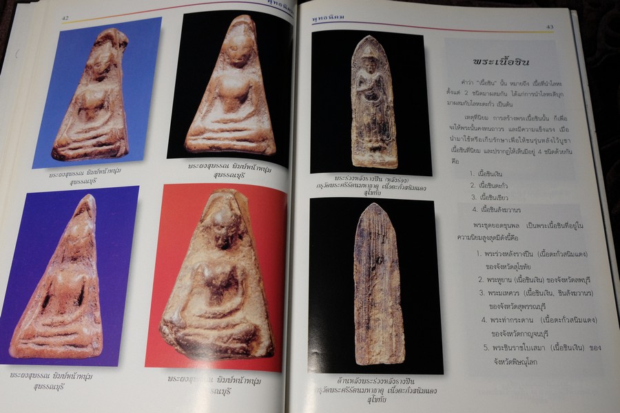 พุทธนิคม โดย กิตติ ธรรมจรัส-พิศาล เตชะวิภาค เชาว์ เเม้นศรี ปกแข็ง 132 หน้า