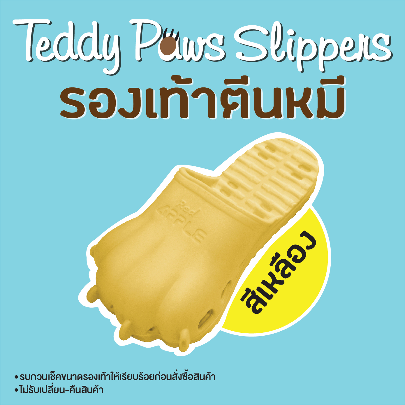 รองเท้าตีนหมี Teddy Paws Slippers สีเหลือง