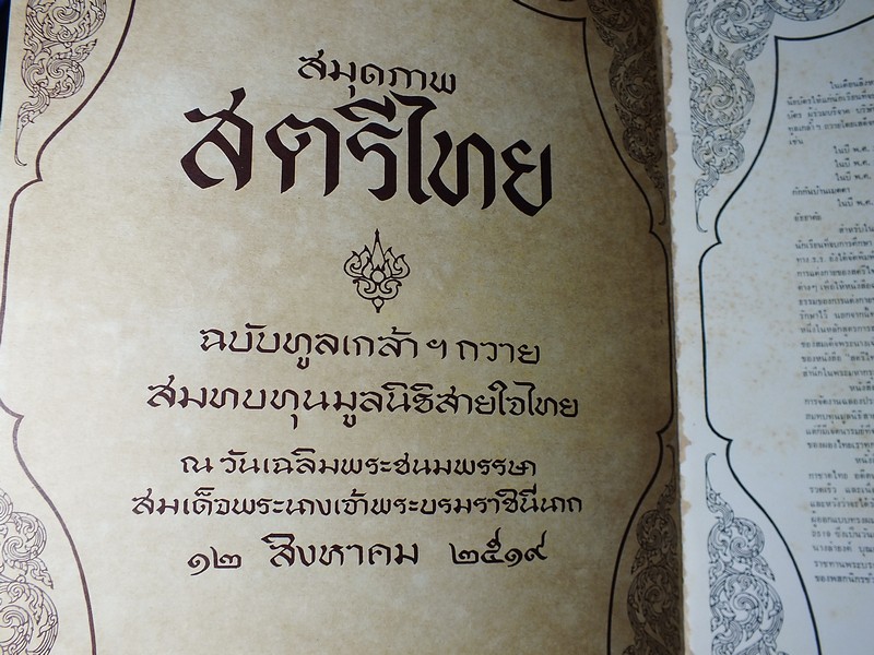 สมุดภาพ สตรีไทย ฉบับทูลเกล้าฯถวาย เนื่องในวันเฉลิมพระชนมพรรษา 12 ส.ค.2519