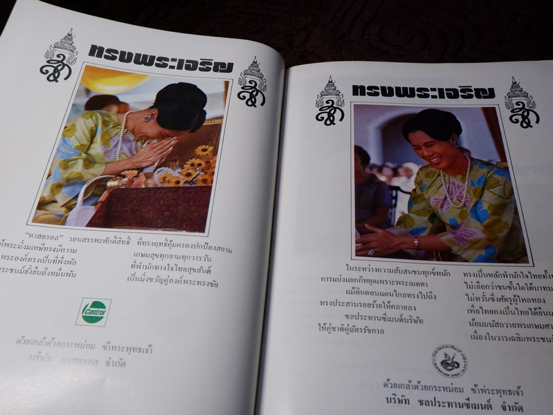 ลิลิตพระราชประวัติ เเละพระบรมฉายาลักษณ์ ของ สมเด็จพระนางเจ้าสิริกิติ์ พระบรมราชินีนาถ ปกเเข็ง