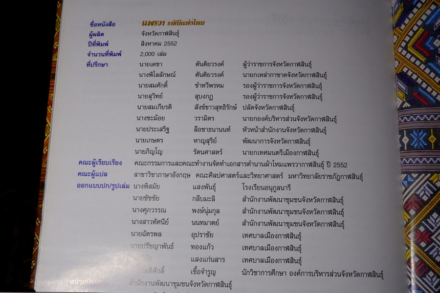 เเพรวา ราชินีเเห่งไหม จ.กาฬสินธุ์ ปกเเข็ง 122 หน้า พิมพ์ 2000 เล่ม ปี 2552
