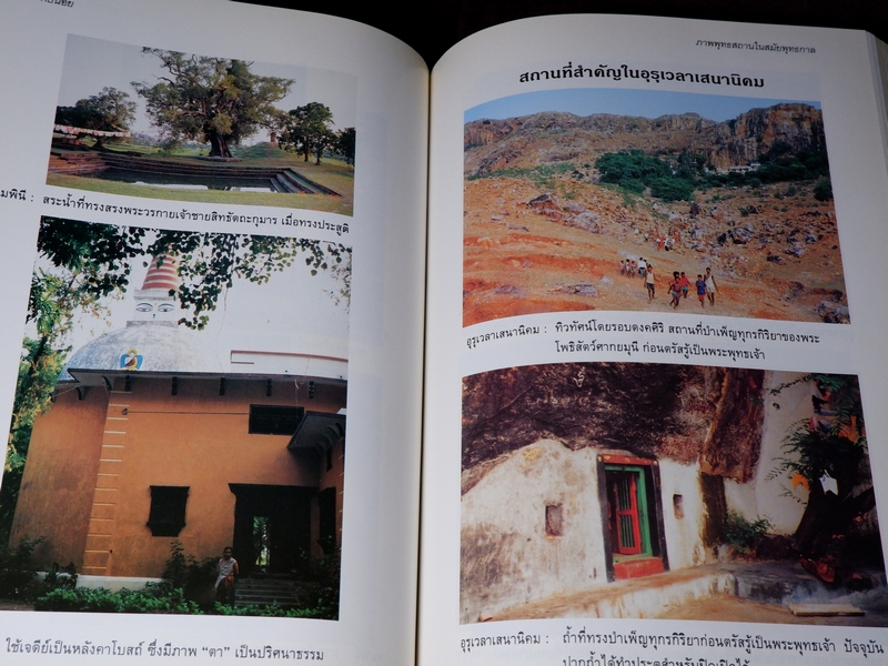 อินเดียน้อย คู่มือการจาริกเเสวงบุญในอินเดีย ปกเเข็ง ปี 2539