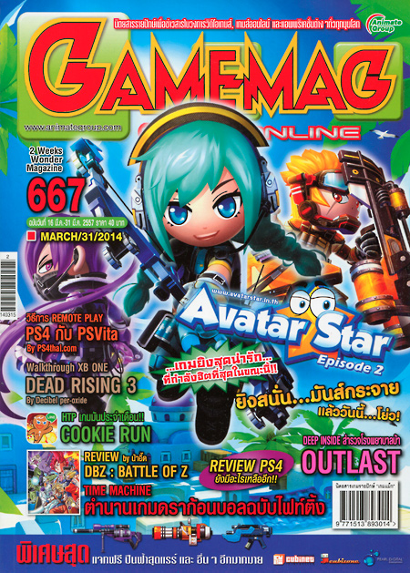 GAMEMAG VOL. 667