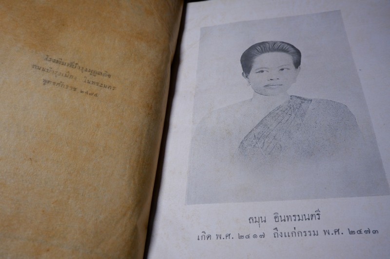 รวมปาฐกถา ซึ่งเเสดงที่สามัคยาจารย์สมาคม ตั้งเเต่ พ.ศ.2470 ถึง พ.ศ.2474 พิมพ์เป็นอนุสรณ์ ลมุน อินทรมนตรี