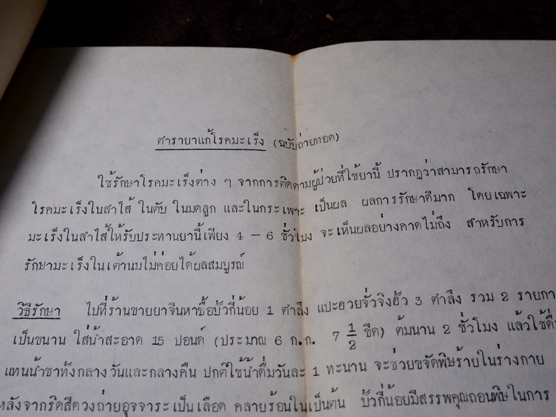 ตำรายาพิเศษ ของ สมเด็จพระมหาสมณเจ้า กรมพระยาปวเรศวริยาลงกรณ์