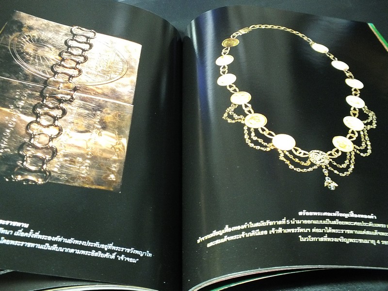 LIPS ฉบับเครื่องประดับในสมเด็จพระเจ้าภคินีเธอ เจ้าฟ้าเพชรรัตนราชสุดา สิริโสภาพัณณวดี พิมพ์ปี 2548 (Pre-Order สอบถาม)