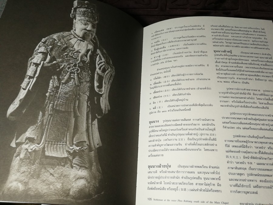 ตุ๊กตาจีนวัดโพธิ์ the chinese stone figurines of wat pho ปกเเข็งเล่มใหญ่ ปี 2548