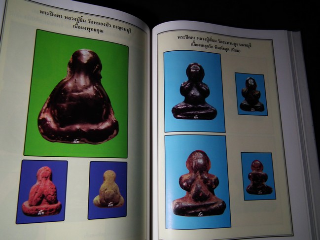 พระปิดตาภควัมบดี ยอดนิยม โดย คีโท ถั่วทอง พิมพ์แรก ปี 2538 (สอบถาม)
