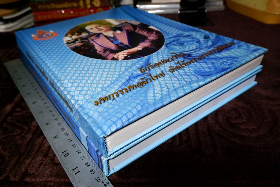 ถักร้อยดวงใจ มหกรรมผ้าไทย เทิดไท้พระบรมราชินีนาถ ปกแข็ง 2 เล่ม ปี 2550