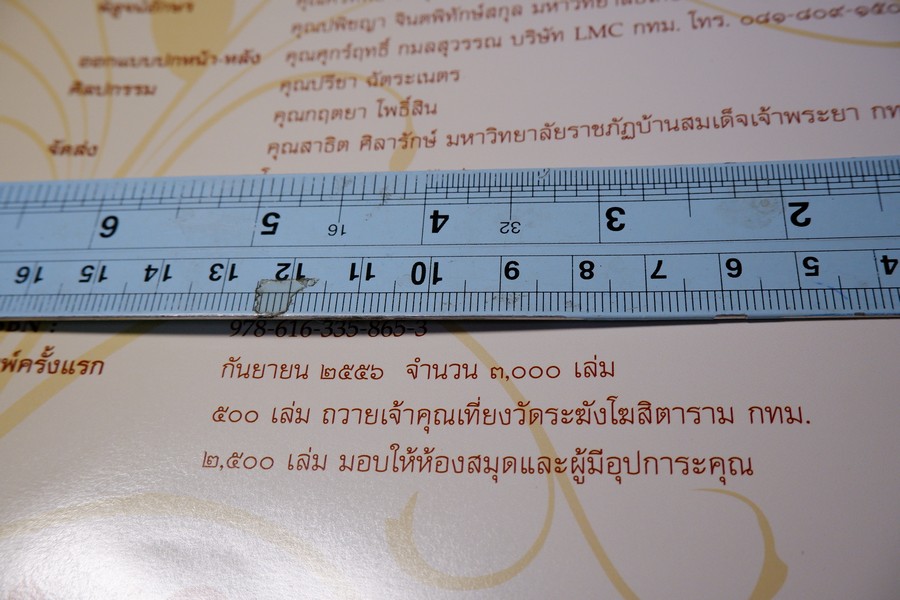 พุทธคุณ บุญบันดาล (พระสมเด็จวัดระฆัง) โดย อ้อย อรวรรณ ปกเเข็ง ปี 2556