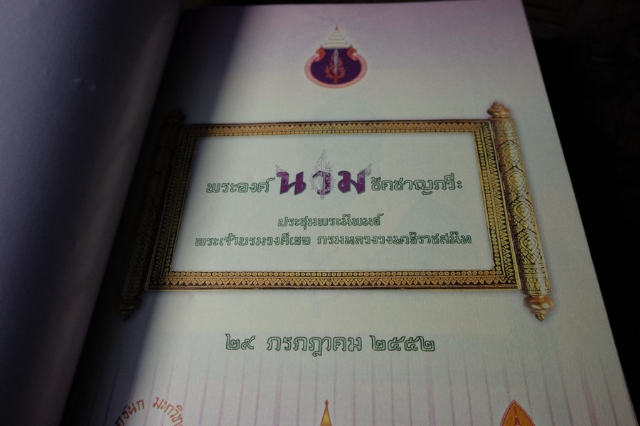 พระองค์ น ว ม ชัคชาญกวี ประชุมพระนิพนธ์ พระเจ้าบรมวงศ์เธอ กรมหลวงวงษาธิราชสนิท (มี VCD ) หนาราว 3 ซ.ม. พิมพ์ปี 2552
