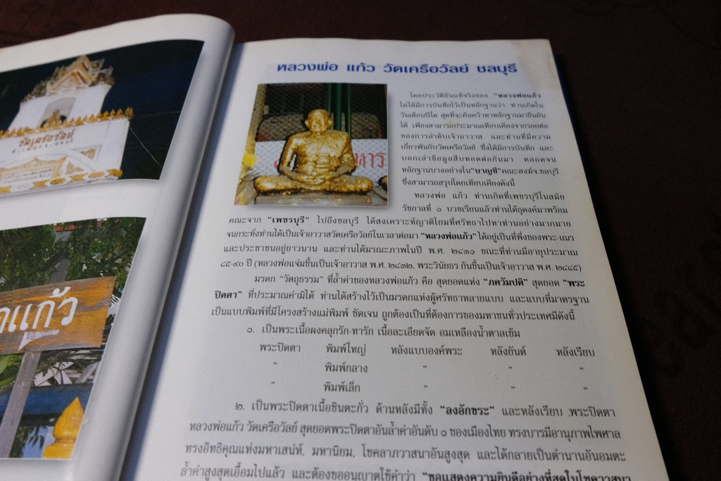 สุดยอดพระปิดตาเมืองชล โดย กิติ ธรรมจรัส เเละ อาคม ทรงสถาพรเจริญ ปกแข็ง ปี 2543
