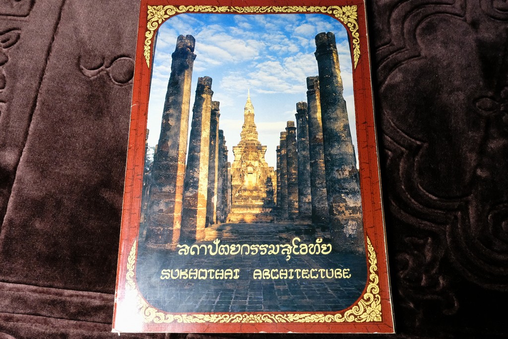 สถาปัตยกรรมสุโขทัย โดย กรมศิลปากร หนา 152 หน้า ปี 2536