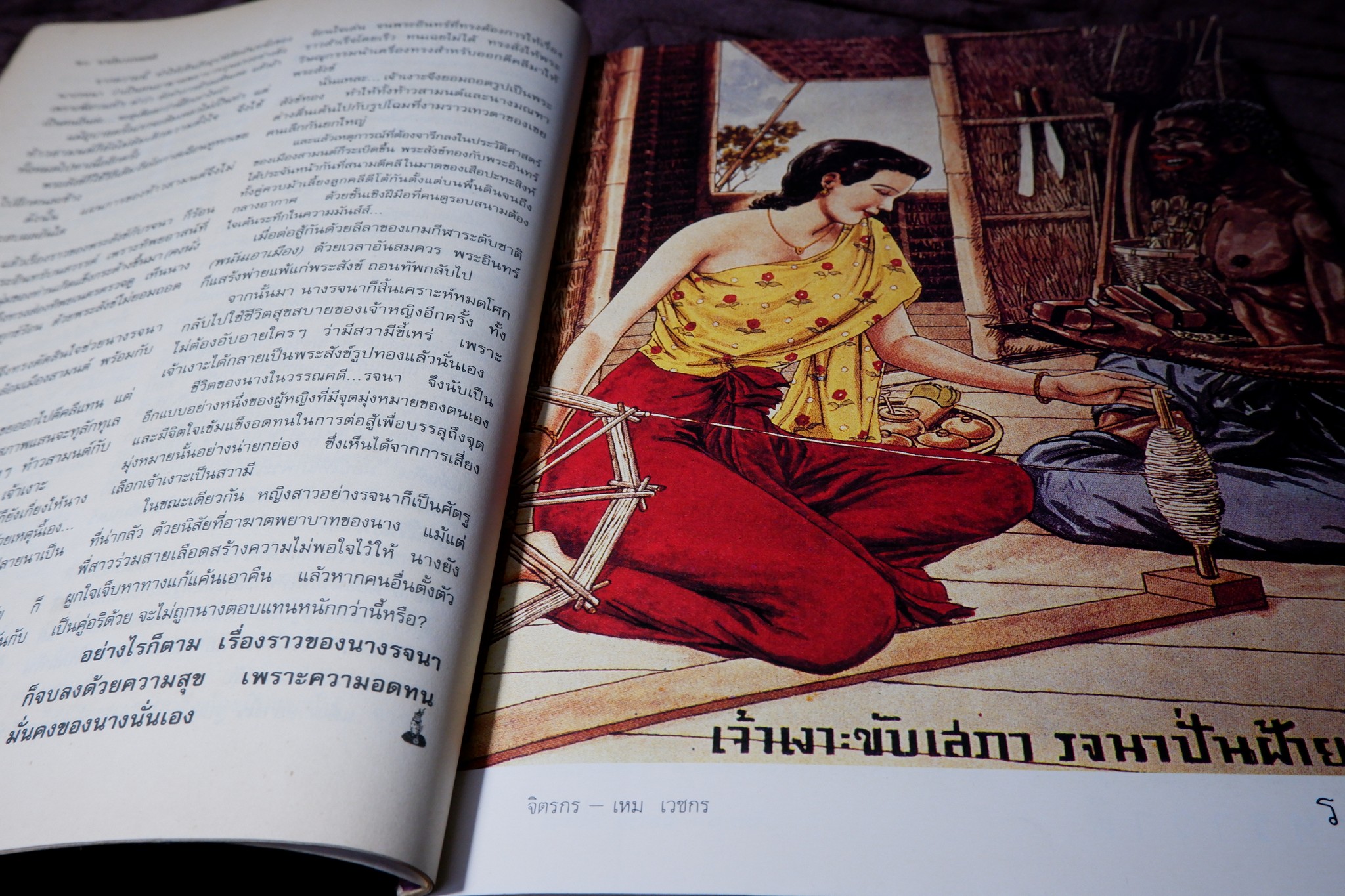 นางในวรรณคดี โดย มาลัย ขนาดเล่มใหญ่ หนา 350 หน้า ปี 2536 (สอบถาม)