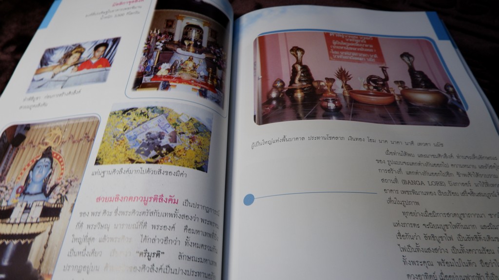 เทวสถาน เทวาลัย เทพนิมิตร มณเฑียร พุทธจักร (อนุสรณ์พิธีฉลองเปิดอาคารเพชรพิมานทอง ) 20-24 มี.ค.2546