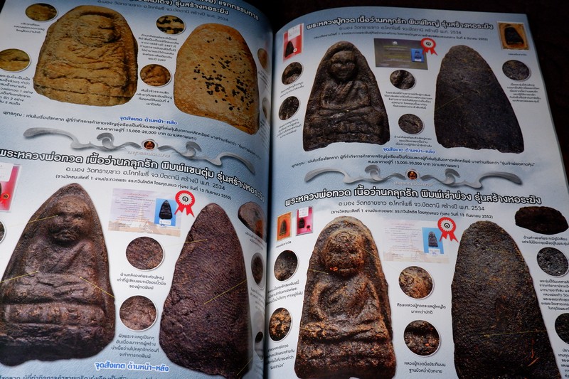 ชี้ตำหนิและจุดสังเกตุ พระเครื่องเมืองใต้ โดย ส.สุสรรณนพมาศ (อาร์ตมัน-ภาพสีทั้งเล่ม) ปี 2552