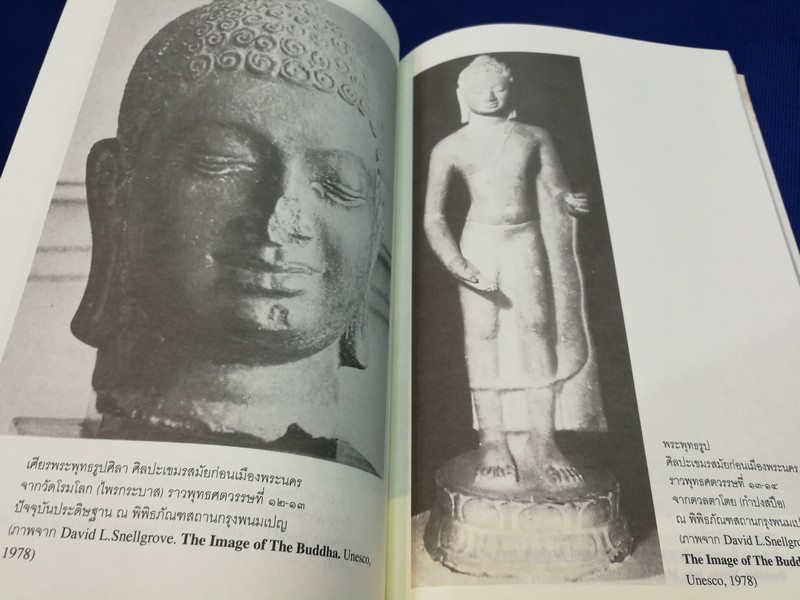 ศิลปวัฒนธรรม ฉบับพิเศษ ตำนานพระพุทธเจดีย์ โดย สมเด็จฯกรมพระยาดำรงราชานุภาพ ปี 2545