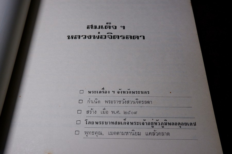 พระเครื่อง เมืองสุพรรณ โดย อ.ประชุม กาญจนวัฒน์ ปี 2516 (สอบถาม)