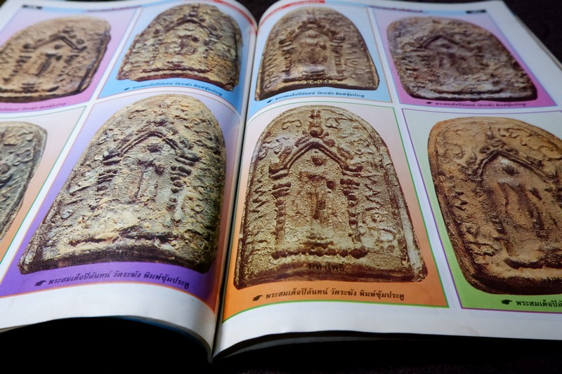 มหาโพธิ์พิเศษ 2 พระสมเด็จปิลันทน์ มี 106 หน้า