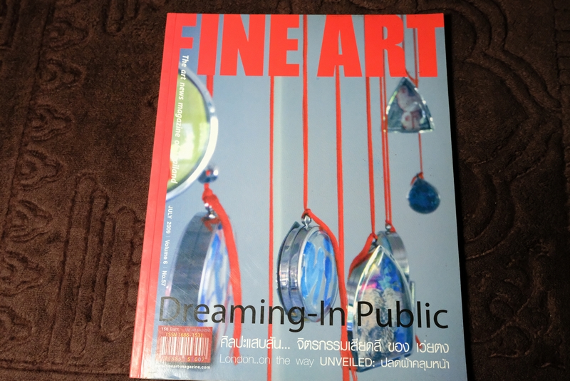 FINE ART volume 6 no.57 dreaming-in public ศิลปะเเสบสัน