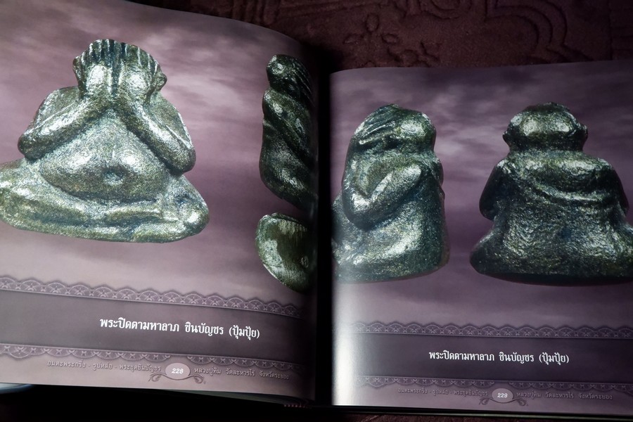 อมตะพระกริ่ง รูปหล่อ พระชุดชินบัญชร หลวงปู่ทิม วัดละหารไร่ ปกเเข็งพร้อมกล่อง ปี 2558