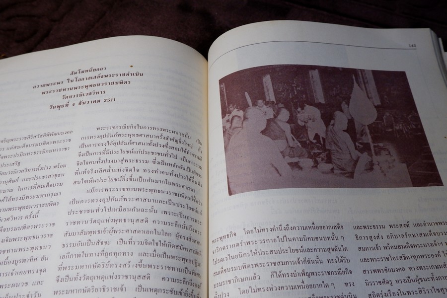 พระภูมิพลพุทธปฏิมา โดย สมชาย พุ่มสะอาด หนา 254 หน้า ปี 2533
