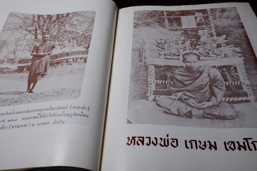 ประวัติ หลวงพ่อเกษม เขมโก โดย ชุมพล ธนานันท์ ปี 2516 หนา 190 หน้า