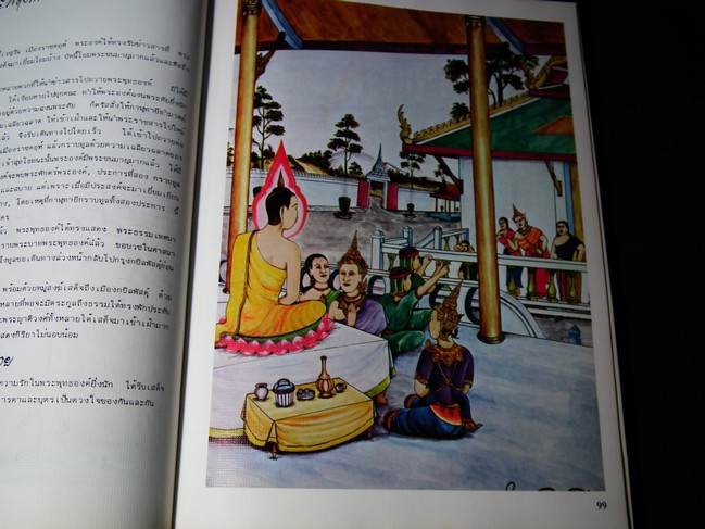 สมุดภาพพุทธจริยาประวัติ โดย พระมหาเเสวง เพชรเจริญ-บุญธรรม โพธิ์พึ่ง ปกแข็ง ปี 2522