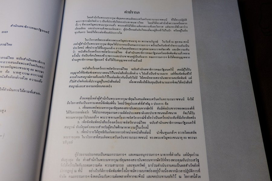 เครื่องราชอิสริยาภรณ์ไทย โดย สำนักเลขาธิการคณะรัฐมนตรี ปกแข็ง 350 หน้า พิมพ์ปี 2523
