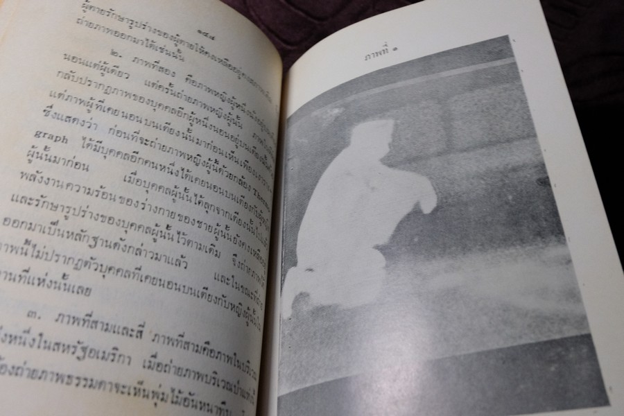 วิจัยพุทธปรัชญาเปรียบเทียบกับหลักวิทยาศาสตร์ โดย พ.ต.อ.ชลอ อุทกภาชน์ ปกแข็ง ปี 2512 (สอบถาม)