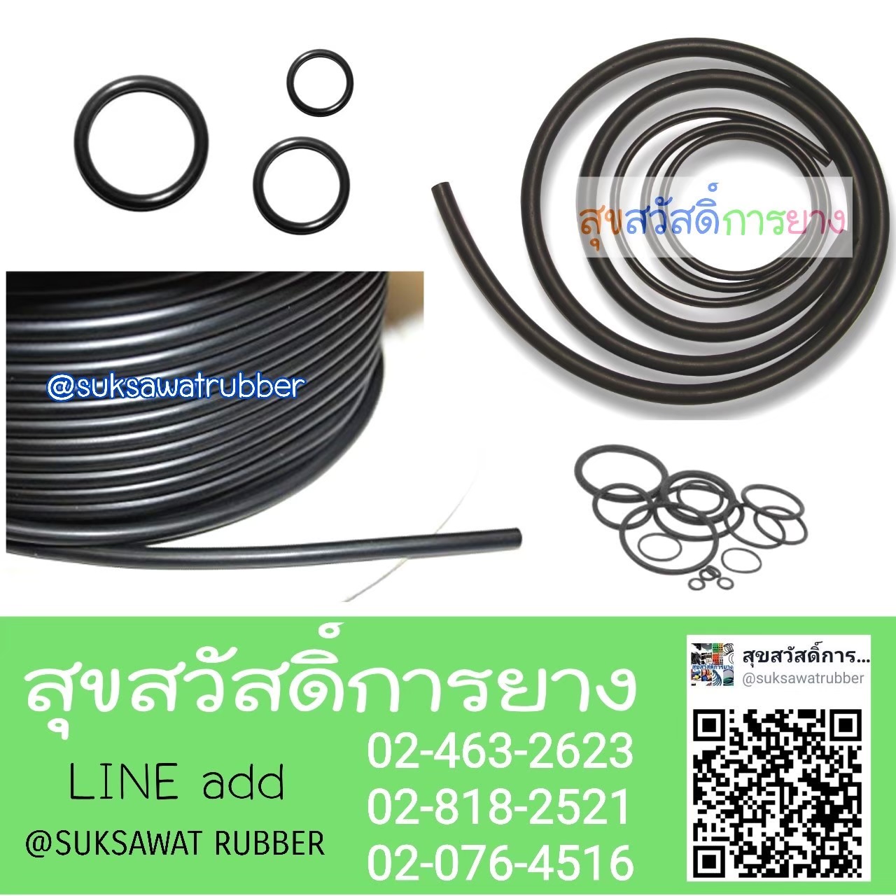 ยางโอริง