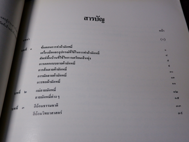 ผ้ามัดหมี่ โดย กรมส่งเสริมอุตสาหกรรม