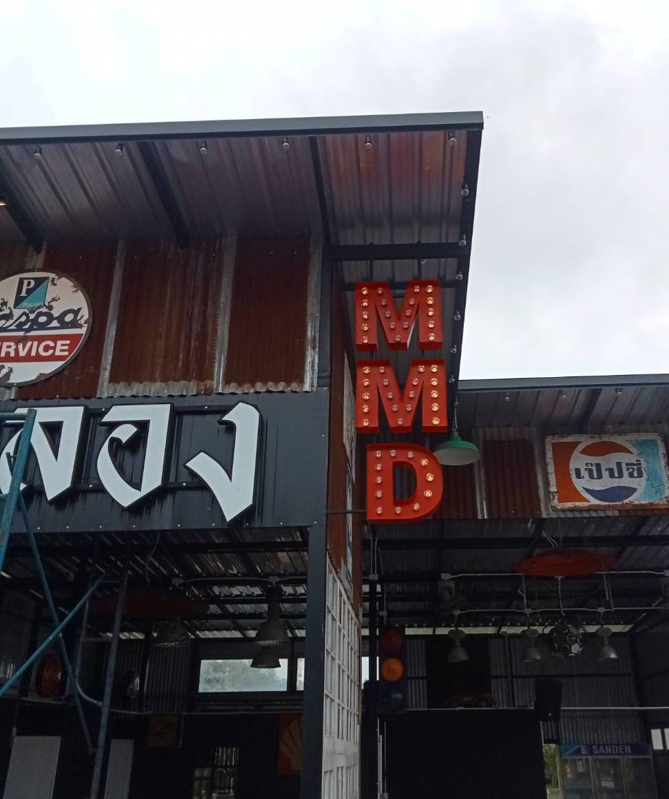 งานติดตั้งป้ายอักษรไฟปิงปอง MMD พิษณุโลก