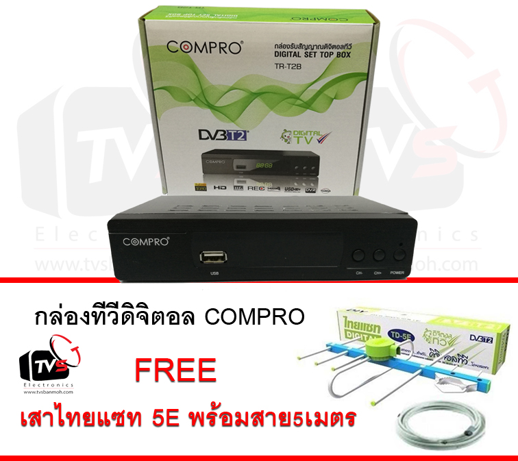 COMPRO TR-T2B กล่องรับสัญญาณดิจิตอลทีวี FullHD1080 แถม เสารับสัญญาน ไทยแซท 5E พร้อมสาย5เมตร