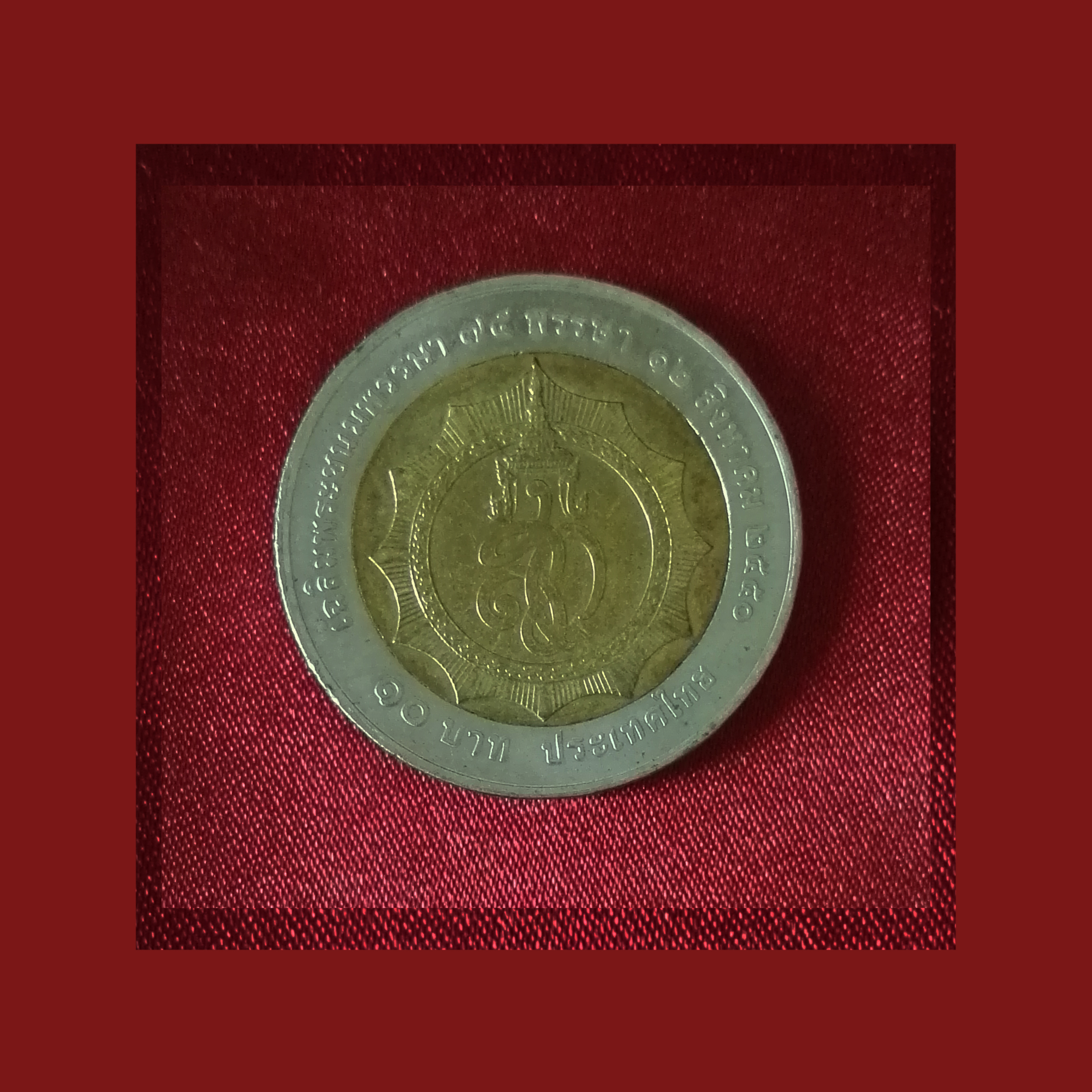 เหรียญ10 บาท เฉลิมพระชนมพรรษา 75 พรรษาราชินี