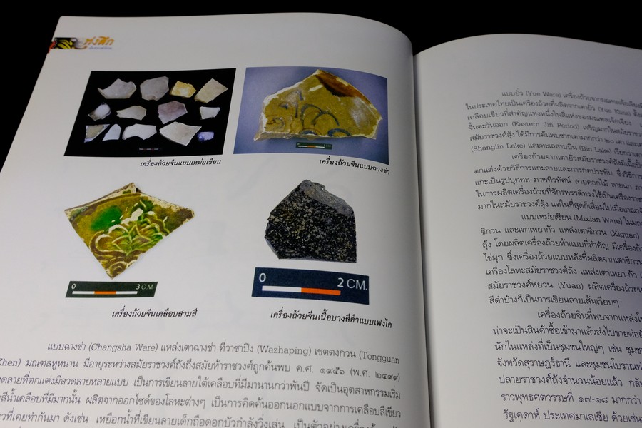 ทุ่งตึก เมืองท่าการค้าโบราณ โดย กรมศิลปฯ ปกแข็ง พิมพ์ 1500 เล่ม ปี 2550