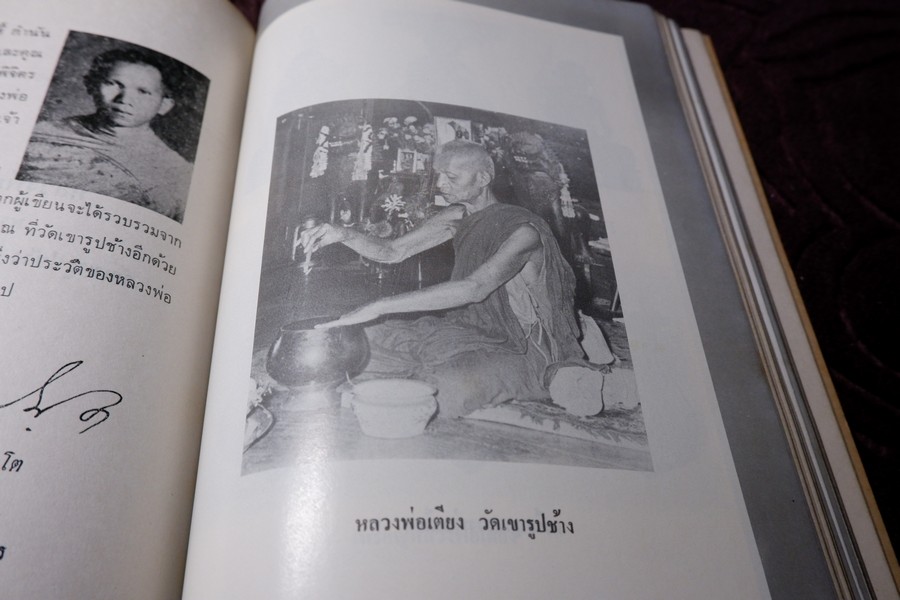 เกจิอาจารย์ เมืองพิจิตร โดย วิรัตน์ ภัทรประสิทธิ์ สมพร คัชมาตย์ ปี 2522 (สอบถาม-สั่งซื้อทางอีเมลหรือโทรศัพท์)
