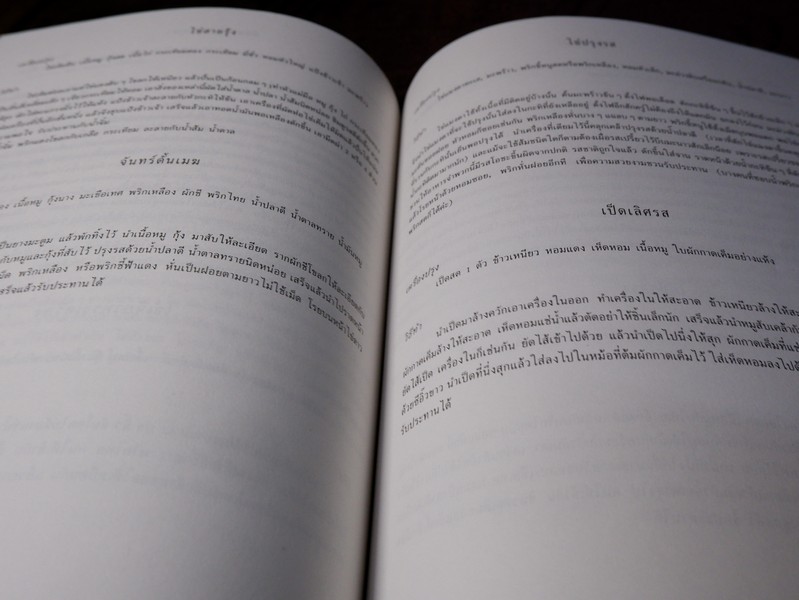 อาหารเลิศรส ของ ม.ล.มานิตย์ มัทวพันธุ์ (พิมพ์เป็นอนุสรณ์ วิชิต วิชัยดิษฐ)