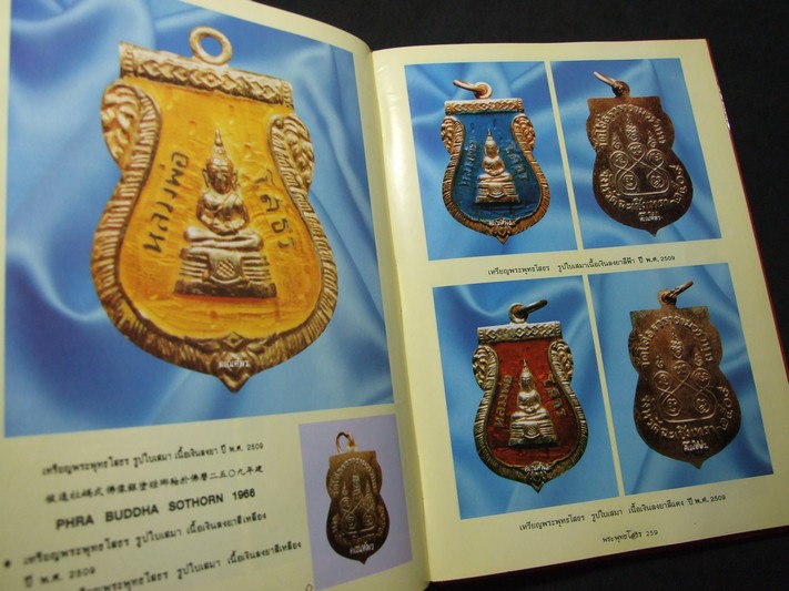 สารานุกรมภาพ วัตถุมงคลชุดยอดนิยม พระพุทธโสธร โดย คีโท ถั่วทอง ปกแข็ง พิมพ์ปี 2536
