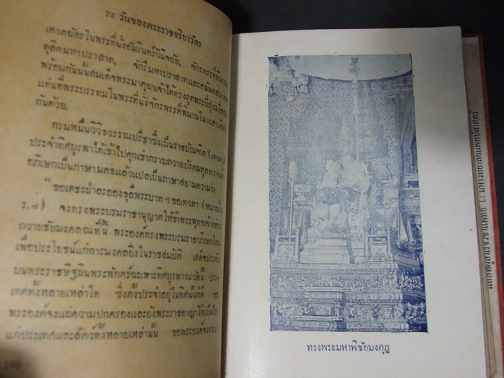 74 วันแห่งพระราชจริยาวัตรของในหลวงภูมิพล โดย ลมูล อติพยัคฆ์ ปกแข็ง หนา 400 กว่าหน้า
