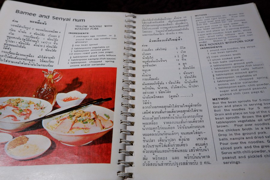 ตำราอาหารไทยในต่างเเดน ของ มลุลี (กุญชรฯ) ปิ่นสุวรรณ์ (cooking thai food in american kitchens)