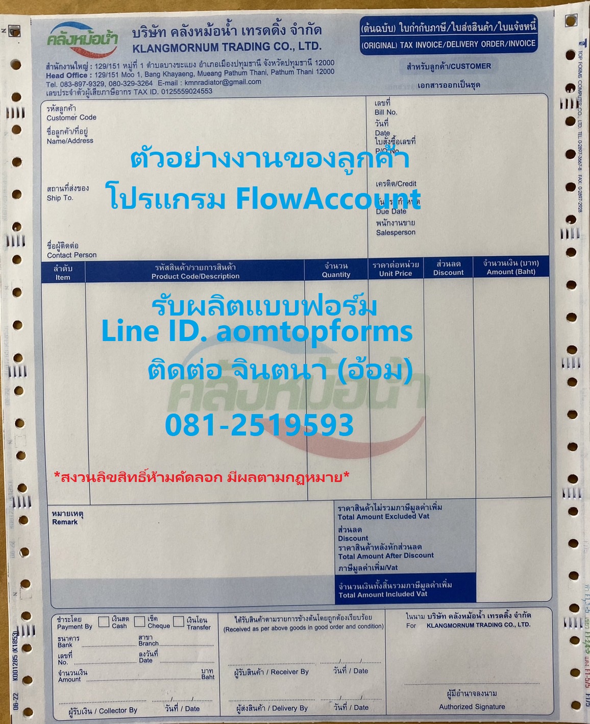 ตัวอย่างเอกสารออกเป็นชุด 5ชั้น ขนาด 9x11"(หรือA4)